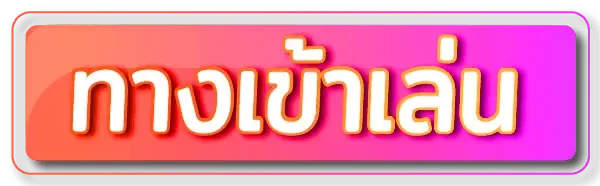 pgpop 168 เข้าสู่ระบบ