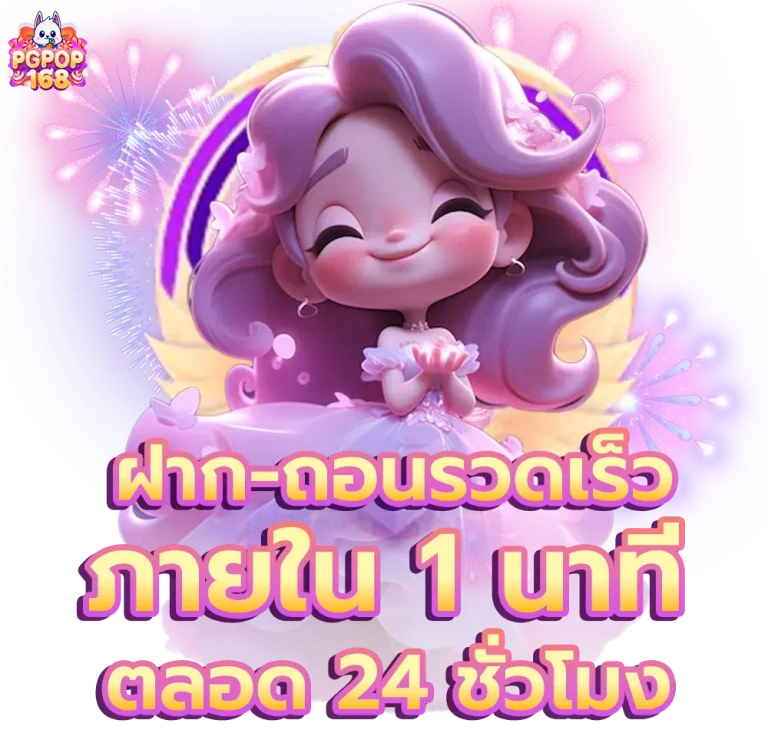 pgpop168 สล็อต